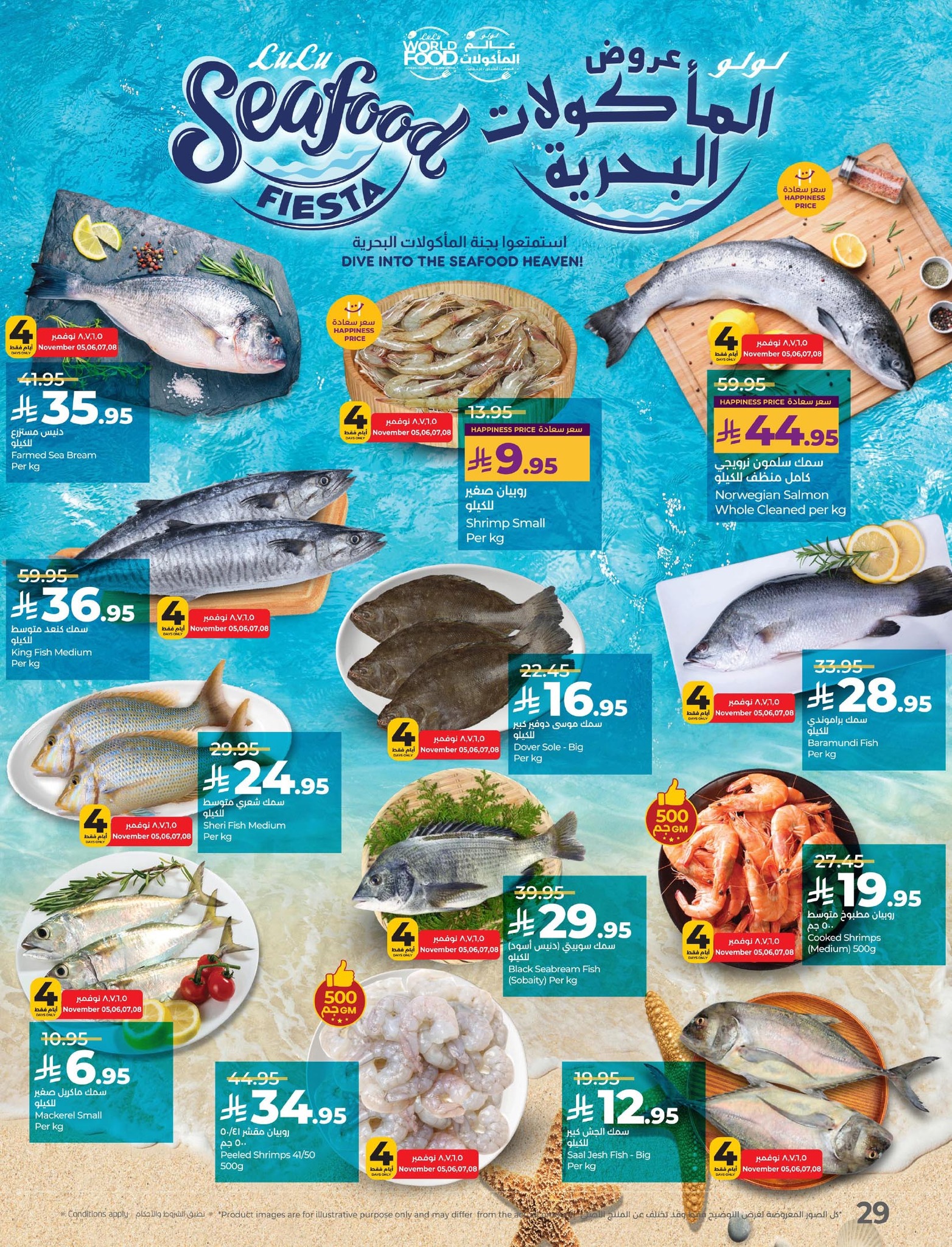 lulu-dammam-shati offers from 4nov to 2nov 2025 عروض لولو الدمام الشاطئ من 4 نوفمبر حتى 2 نوفمبر 2025 صفحة رقم 28